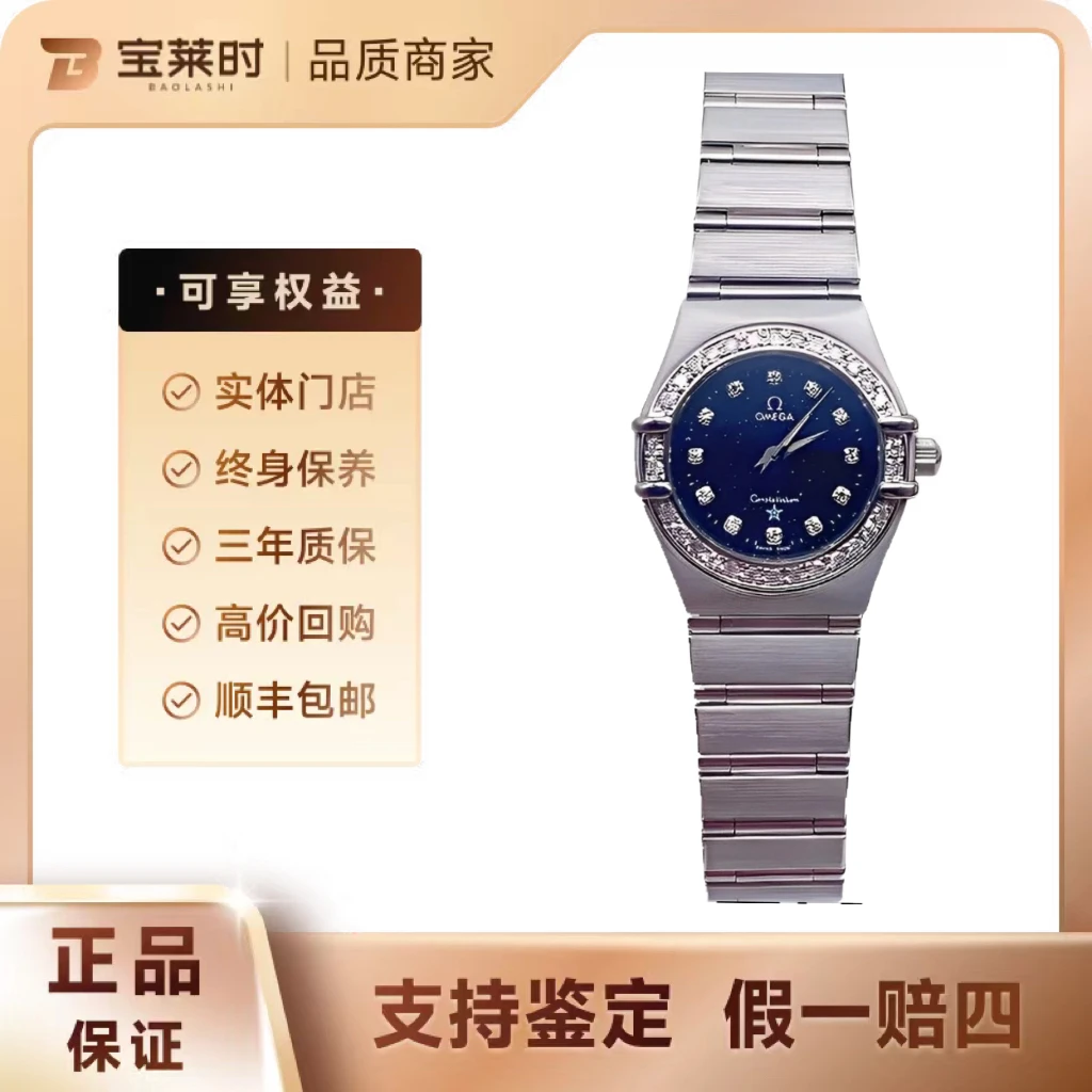 95新 Omega/欧米茄 /星座系列/22.5表径/后钻/星空盘/精钢/石英/