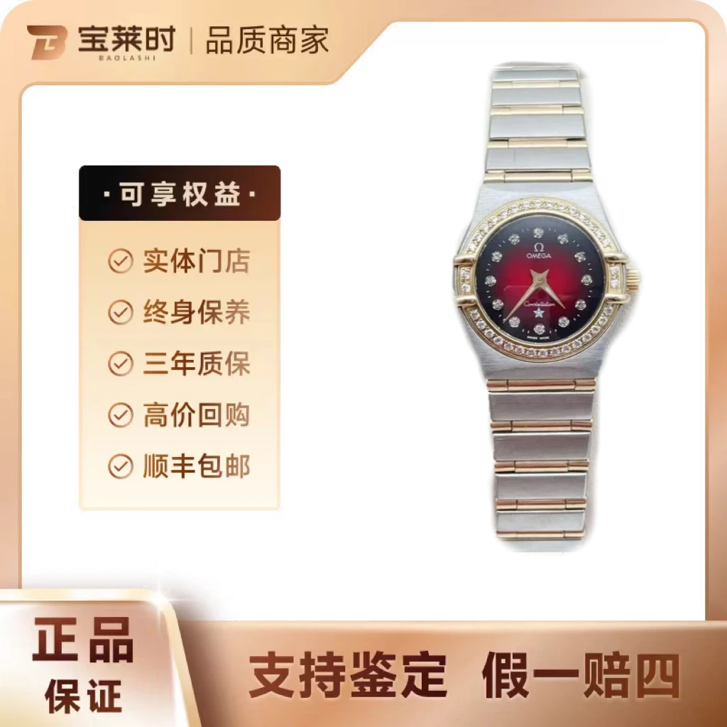 95新 Omega/欧米茄 /星座系列/22.5表径/后钻/渐变红盘/石英/女士