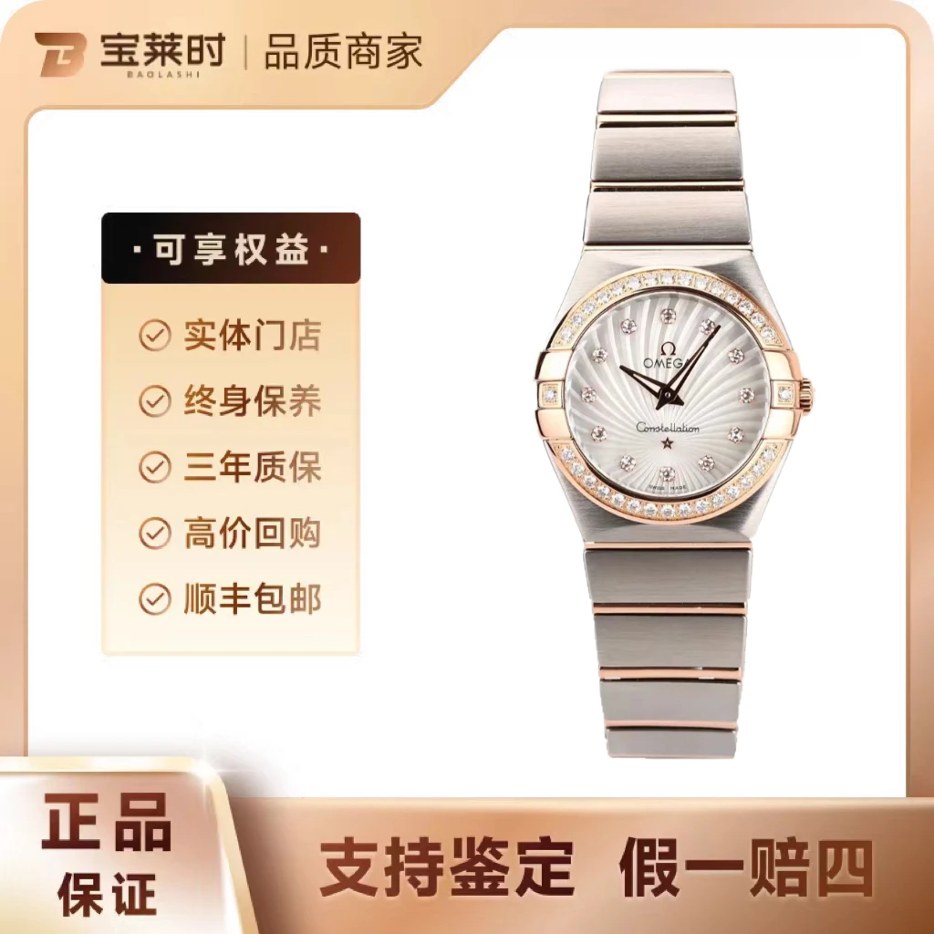 95新 Omega/欧米茄 /星座系列/27表径/后钻/放射盘/间金/石英/