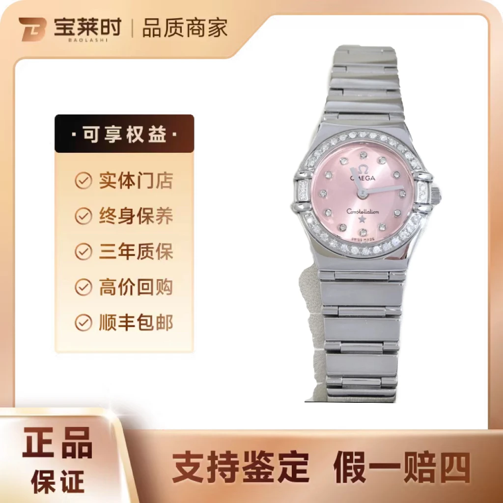 95新 Omega/欧米茄 /星座系列/22.5表径/后钻/粉盘/精钢/石英/