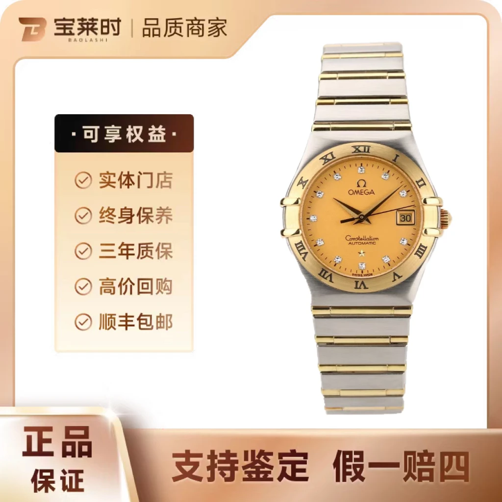 95新 Omega/欧米茄 /星座系列/27.5表径/黄盘/自动机械/间金/女表