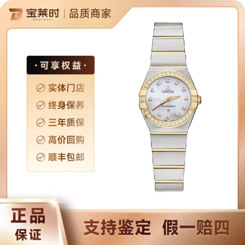95新 Omega/欧米茄 /星座系列/24表径/原钻/贝母盘/间金/石英/