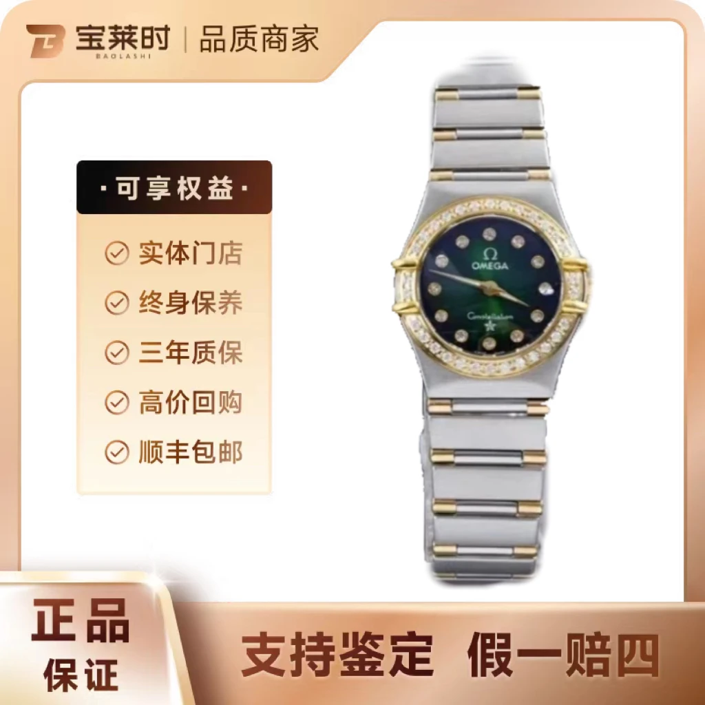 95新 Omega/欧米茄 /星座系列/22.5表径/后钻/绿盘/石英/间金/
