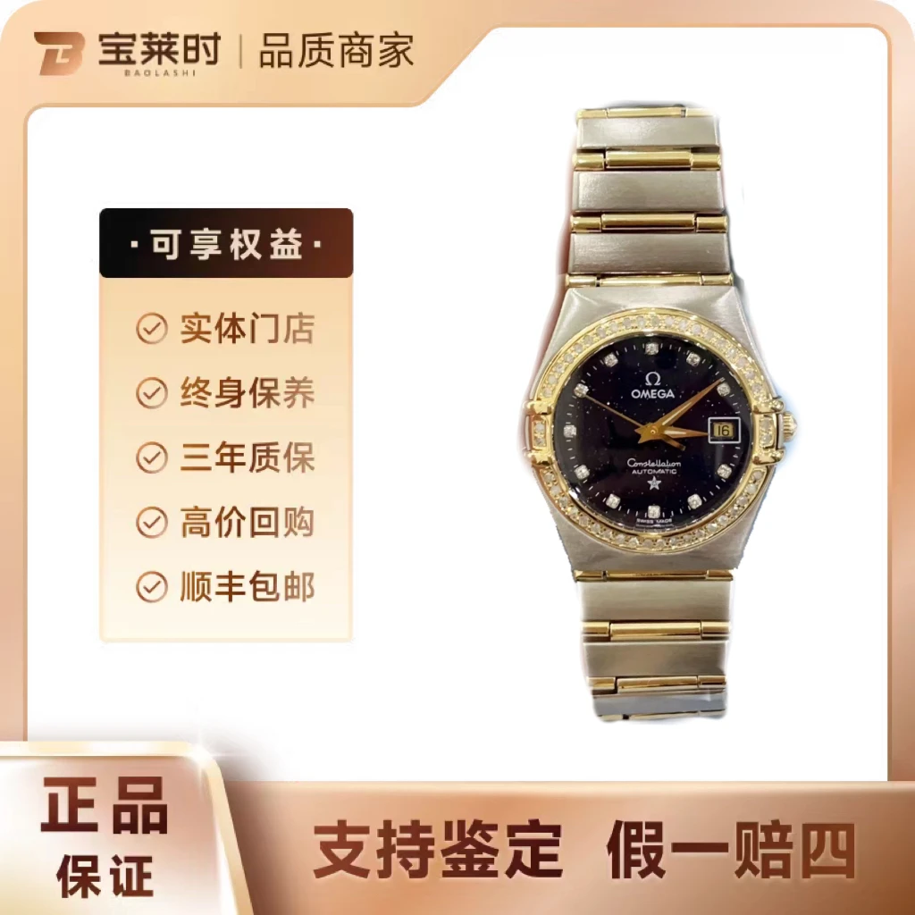 95新 Omega/欧米茄 /星座系列/27.5表径/后钻/星空盘/自动机械/