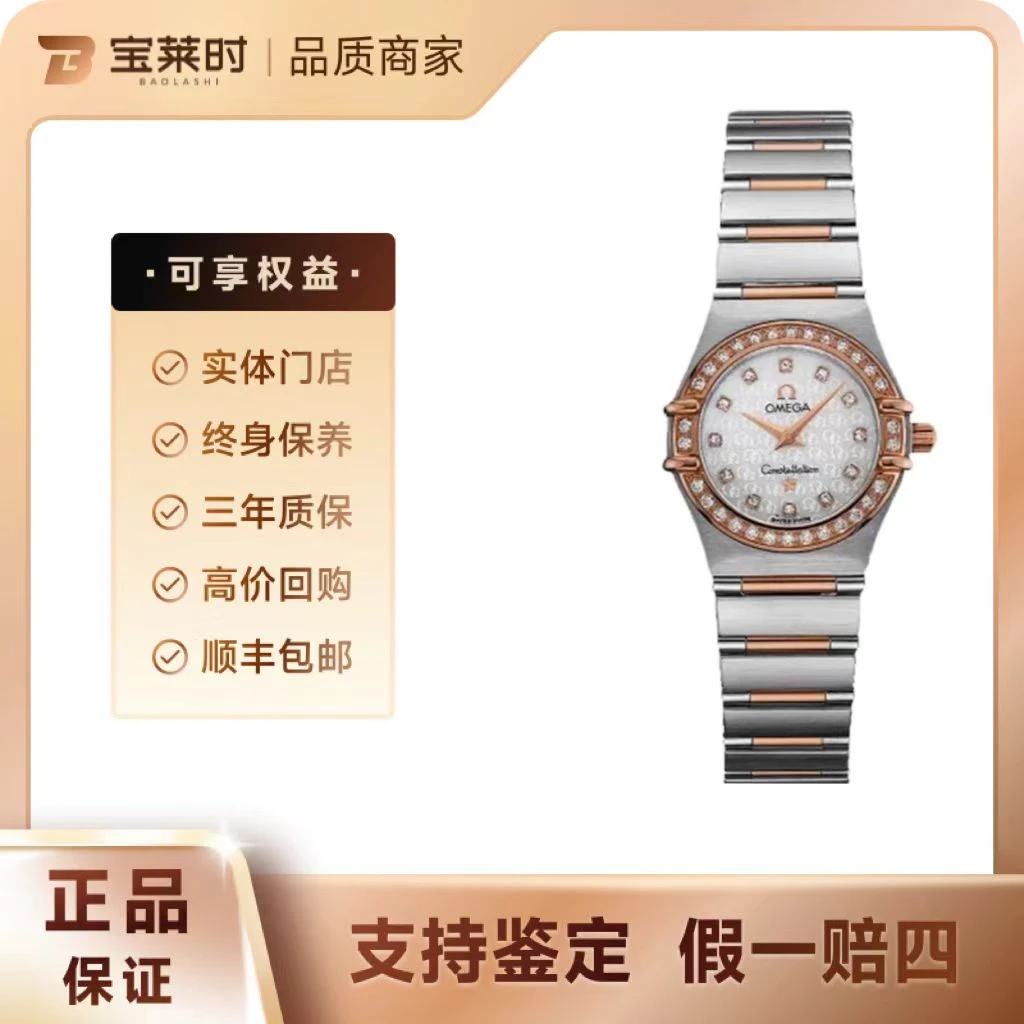 95新 Omega/欧米茄 星座腕表名表石英表原钻女士腕表