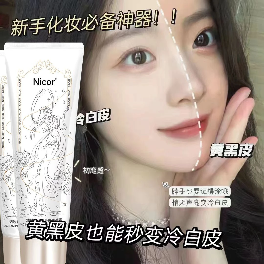 烟酰胺光感素颜霜全身可用防水防汗持色冷白皮伪素颜细腻养肤学生