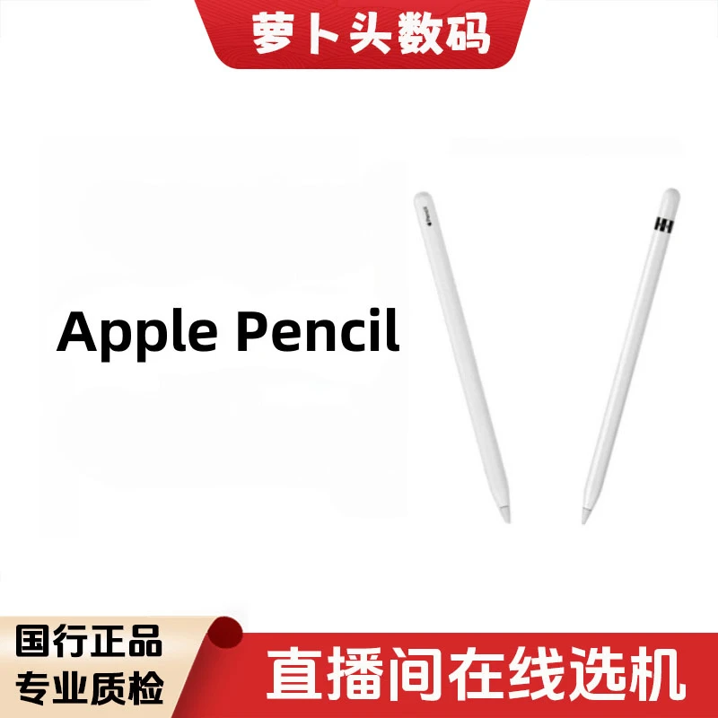 99新 Apple/苹果 Pencil2代1代压感手写笔原装pencil
