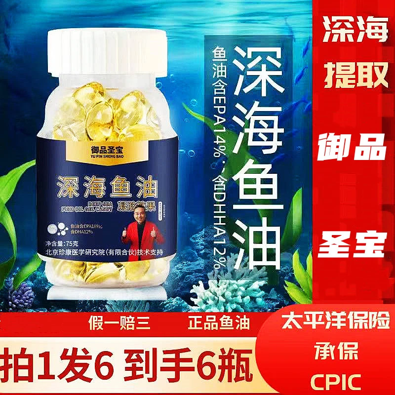 【拍一发6瓶】御品圣宝深海鱼油软胶囊75g/瓶100粒