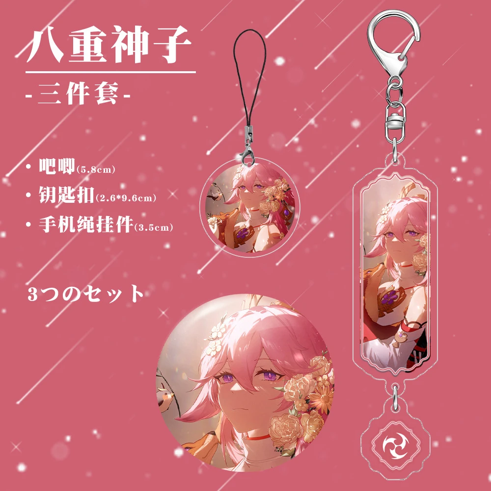 八重神子夹层钥匙扣镭射徽章手机绳挂件同人游戏周边3件套三件套