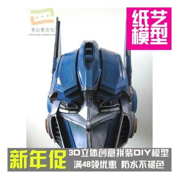 变形金刚 擎天柱 头部 3d纸模型 DIY手工 影视
