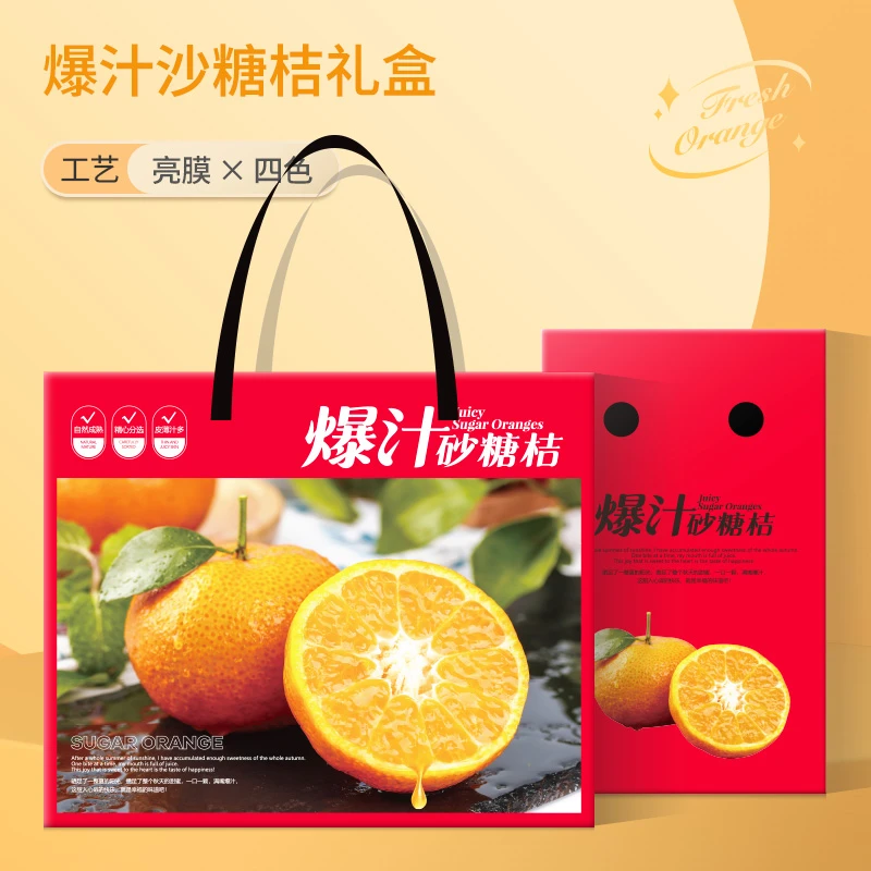 鲜橙子礼盒桔子盒自然鲜橙盒冰糖桔水果礼品盒空盒设计纸箱批发