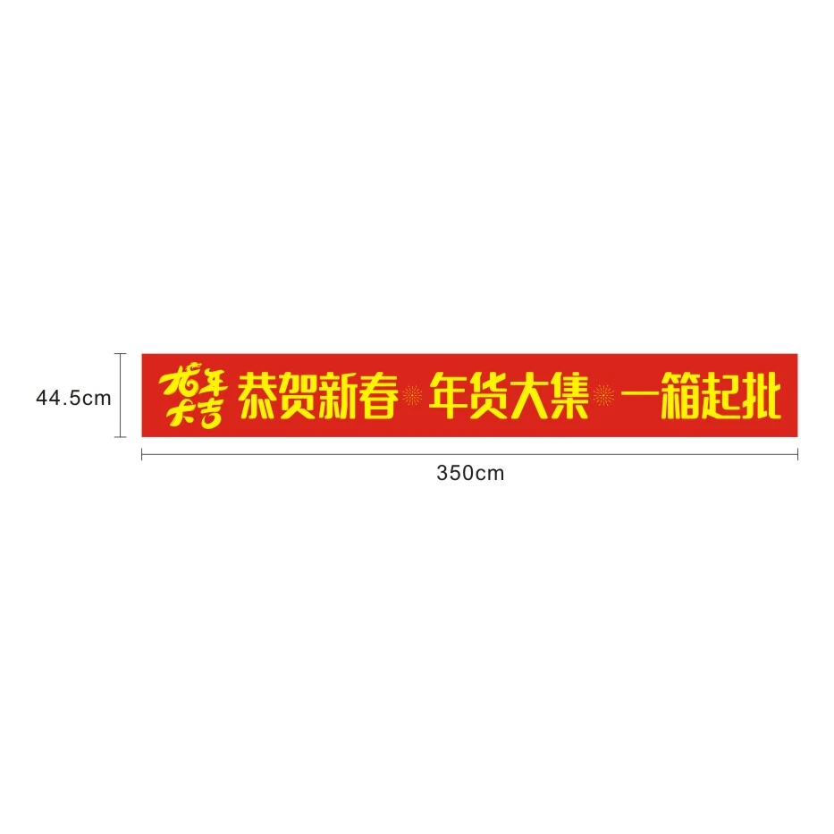条幅横幅定制水果店超市店面优惠活动彩旗装饰展示宣传语设计