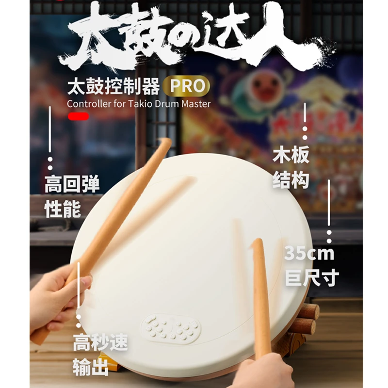 良值太鼓控制器 PRO版大鼓 Switch/PC/PS5通用太鼓达人鼓 实体鼓