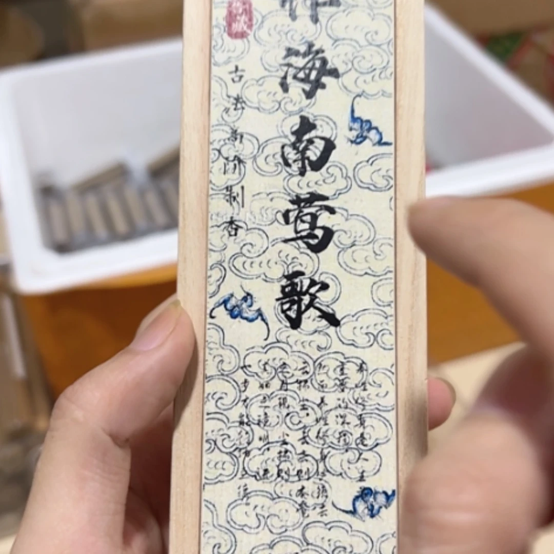 【闪购商品】香道类