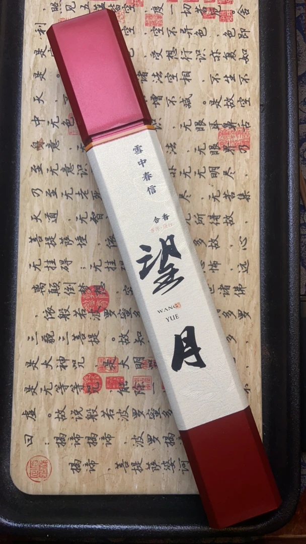 望月雪中春信）（线香）