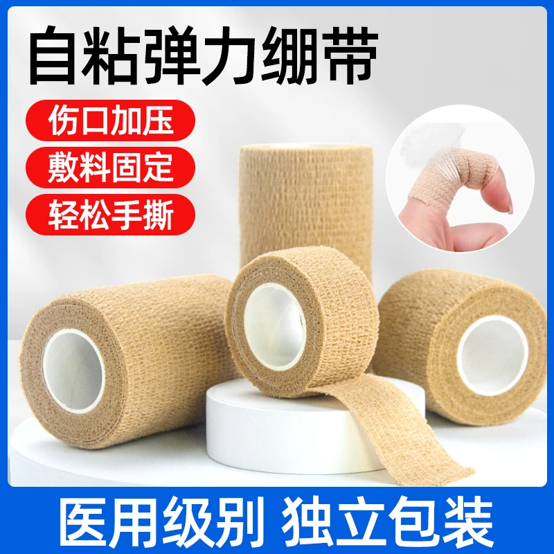 倍加易弹性绷带一次性自粘弹力绑带运动训练固定医用纱布卷可手撕