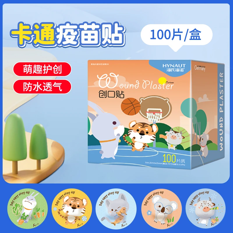 海氏海诺创口贴卡通疫苗贴防水透气儿童可爱萌宠图案小伤口创可贴