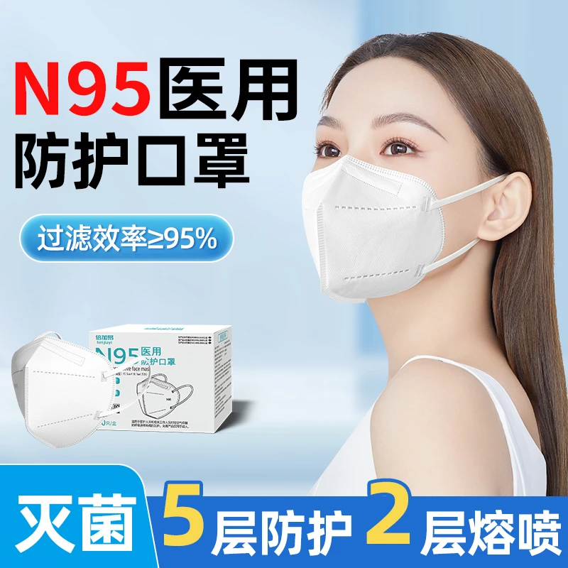 倍加易医用防护口罩N95无菌型医疗级一次性3D立体颜值独立包装成人用熔喷布舒适透气亲肤头戴式单片五层正规使用医护口罩