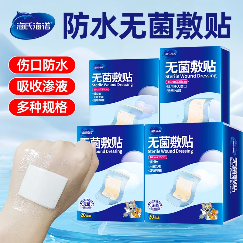 海氏海诺无菌敷贴医用一次性伤口洗澡防水贴游泳用自粘大号创可贴