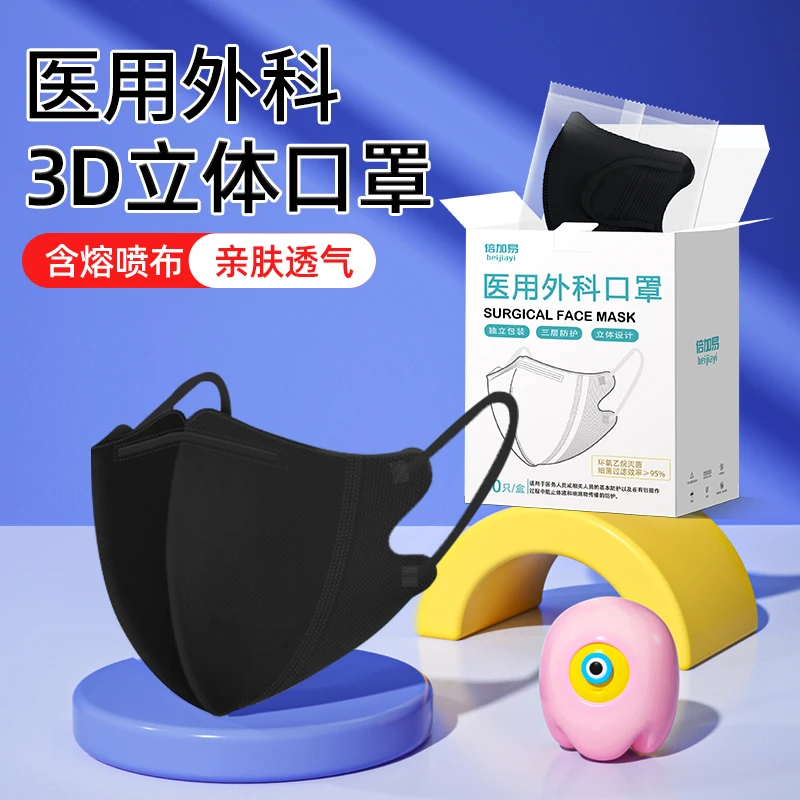 倍加易医用外科口罩(无菌型)一次性3D立体高颜值成人白色显瘦透气夏季舒适亲肤