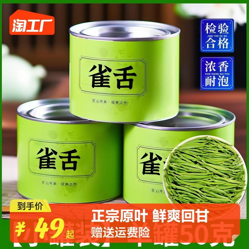 特级雀舌绿茶茶叶2023新茶明前嫩芽春茶豆香型散装毛尖罐装礼盒装