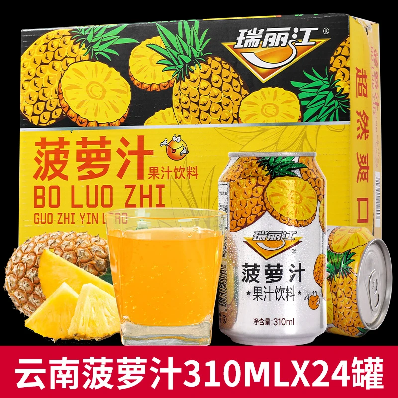 瑞丽江菠萝汁310ml*24罐瓶饮料整箱特价果汁饮料云南特产饮品