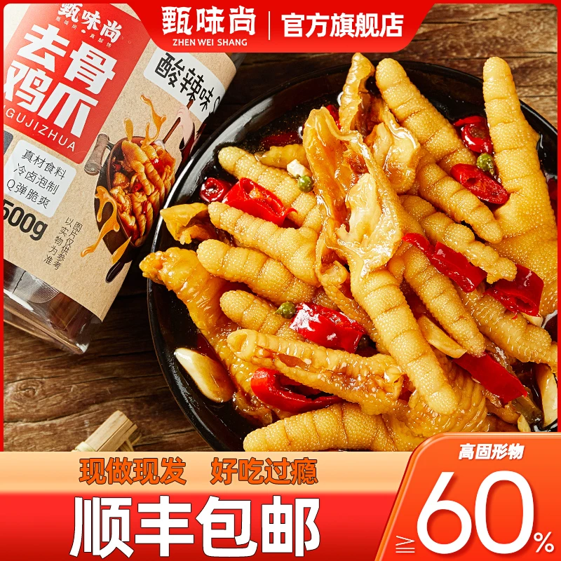 甄味尚无骨鸡爪酸辣去骨凤爪蒜香2斤装网红罐装即食零食休闲小吃