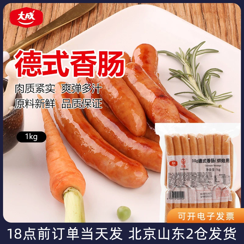 大成姐妹台畜德式香肠1kg 烟熏味脆皮烤肠烘焙热狗专用面包家用