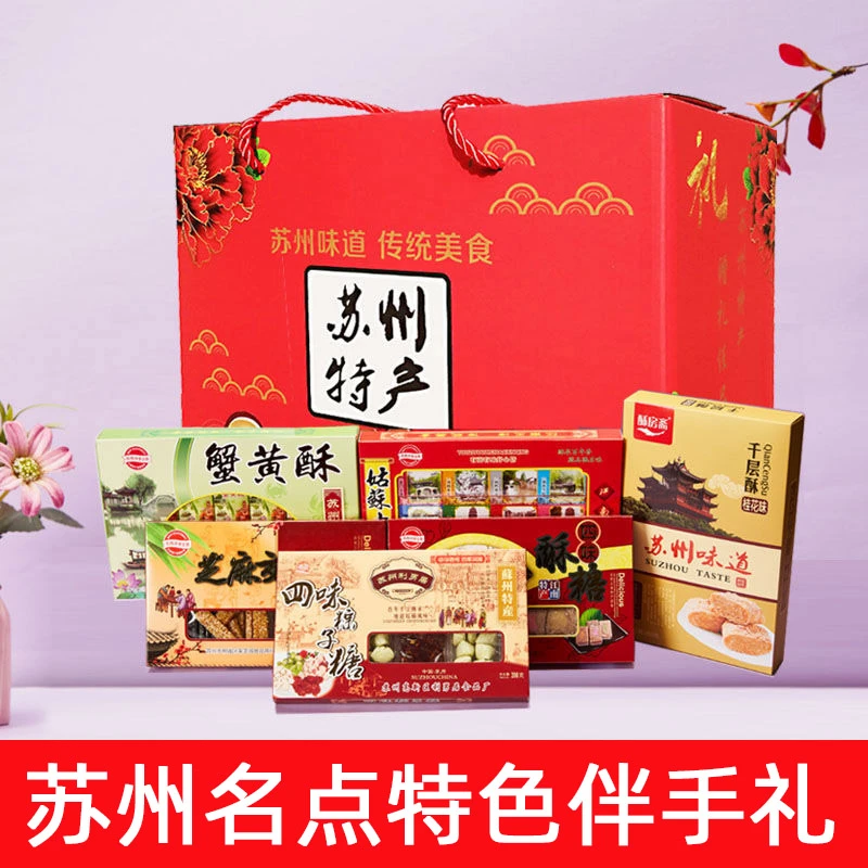 苏州特产糕点大礼包老六样糕点礼盒1400g传统桂花糕酥糖手工食品