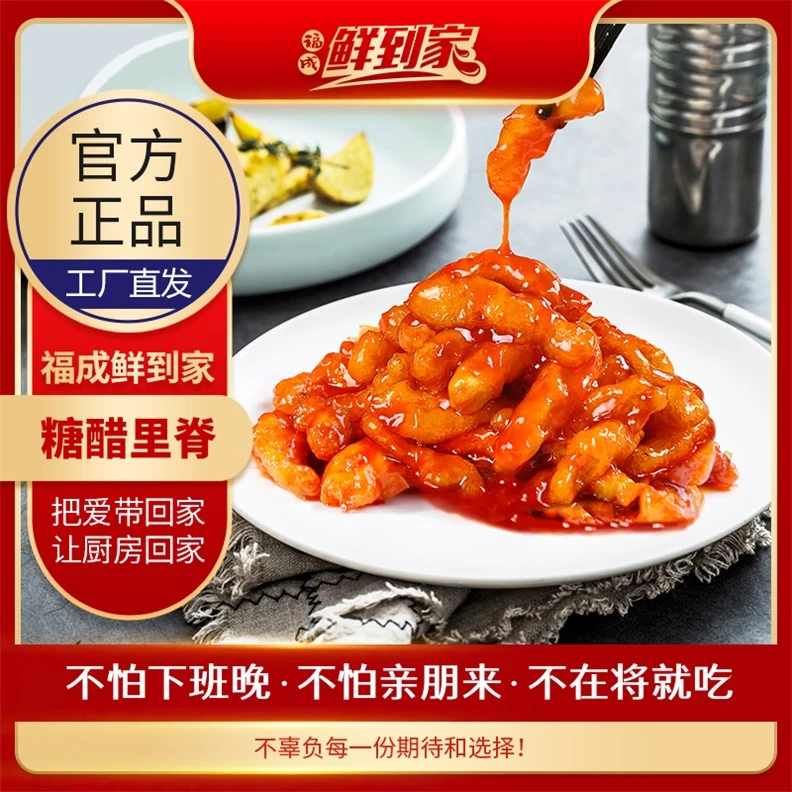 【福成】糖醋里脊280g方便菜懒人菜家庭半成品美味菜肴家常菜