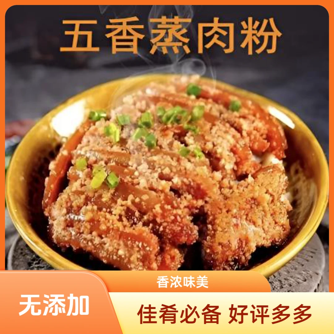 【无添加】五香蒸肉粉调味料蒸排骨大厨腌制料香辛料 200g/袋