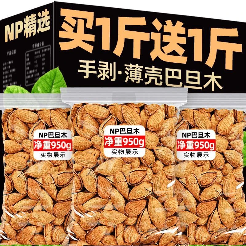 萝 巴旦木坚果干果年货原味杏仁巴坦木扁桃仁八达巴塔木尖果炒货