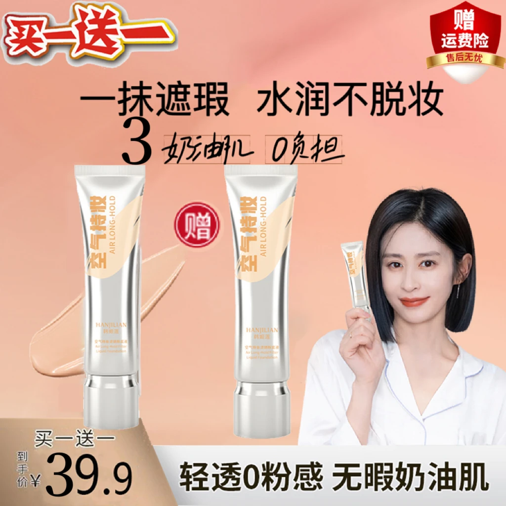 净透粉底液哑光不脱妆遮瑕持久油皮夏季保湿轻透持妆细腻