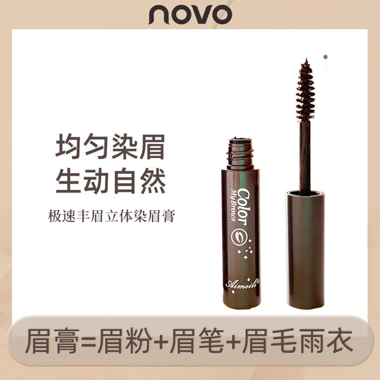 NOVO艾魅丽染眉膏极速丰眉防水防汗不晕染持久立体一字眉画眉浅棕