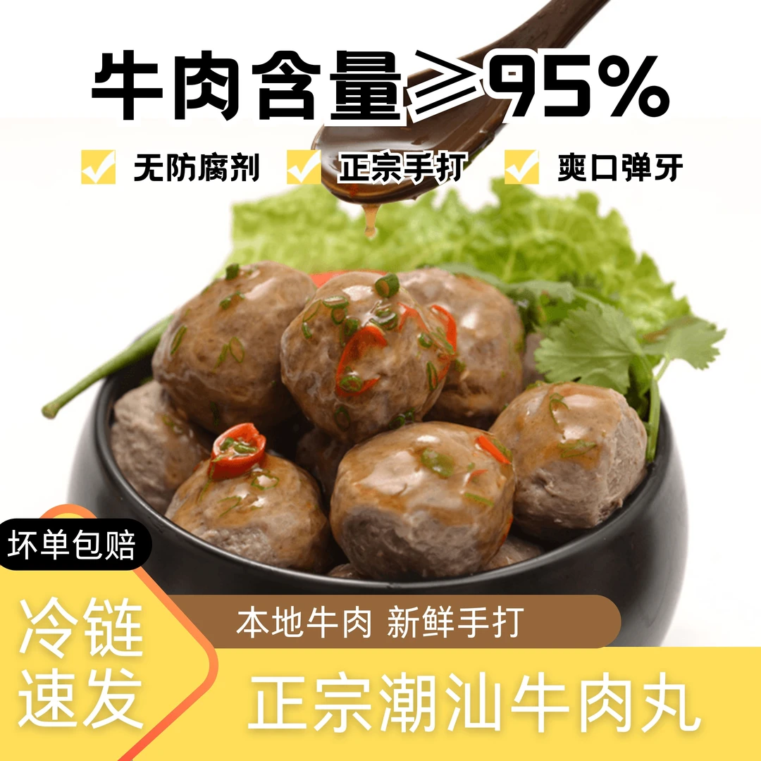 【大套餐】7袋 潮汕美味手打牛肉丸火锅食材丸子关东煮烧烤汕头特产