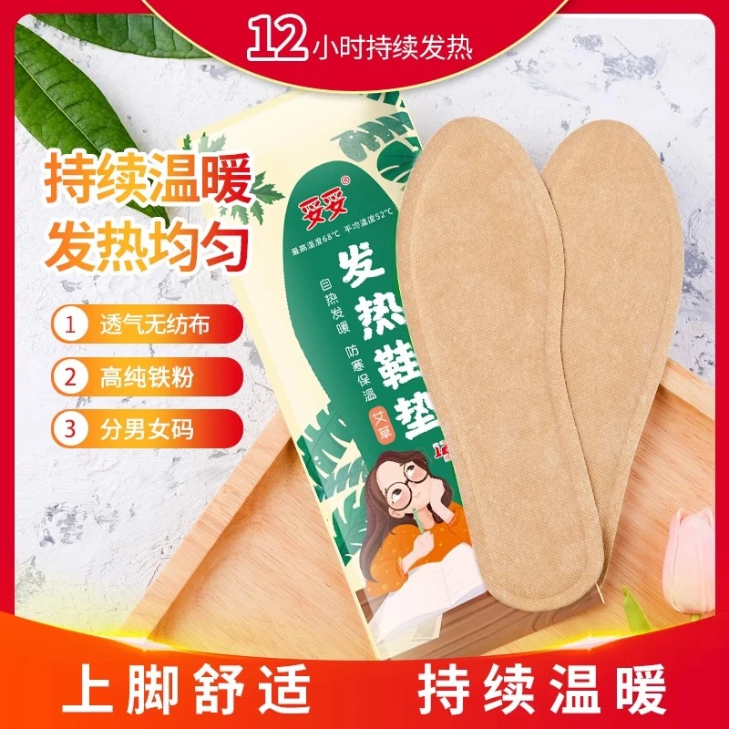 自发热鞋垫女加热鞋垫冬自热暖脚宝宝暖足贴男暖脚底可行走免充电