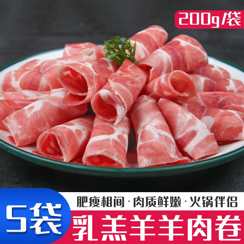 羊肉卷新鲜现杀羊肉片现切羔羊肉火锅食材1000g肥羊卷涮羊肉烧烤