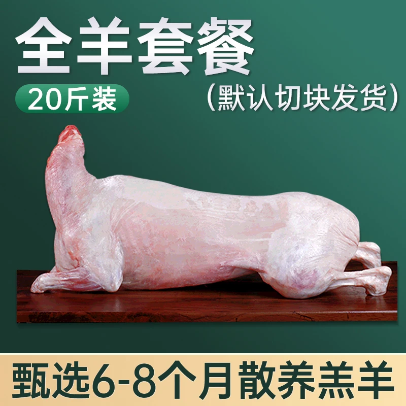 【全羊20斤】乳羔羊整羊切块-%腿排羊蝎子分割发货清炖红烧1