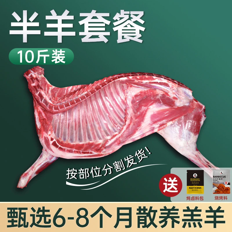 散养乳羔羊半羊10斤羊腿羊排羊蝎子分割切块发货炖煮1
