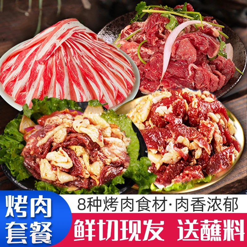 烤肉食材齐齐哈尔烤肉东北烧烤1200g牛肉家庭韩式烤串半成品