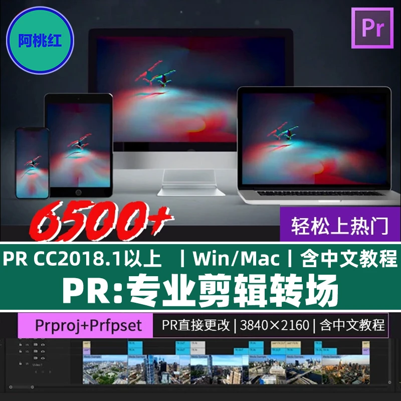 PR转场预设工程6500种故障抖动推拉镜头缩放无缝旋转音效视频过渡