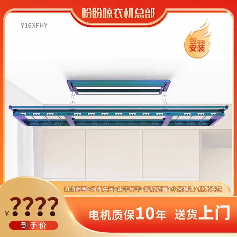 PANPAN/盼盼2023新款高端幻彩风干烘干语音全功能阳台电动晾衣架