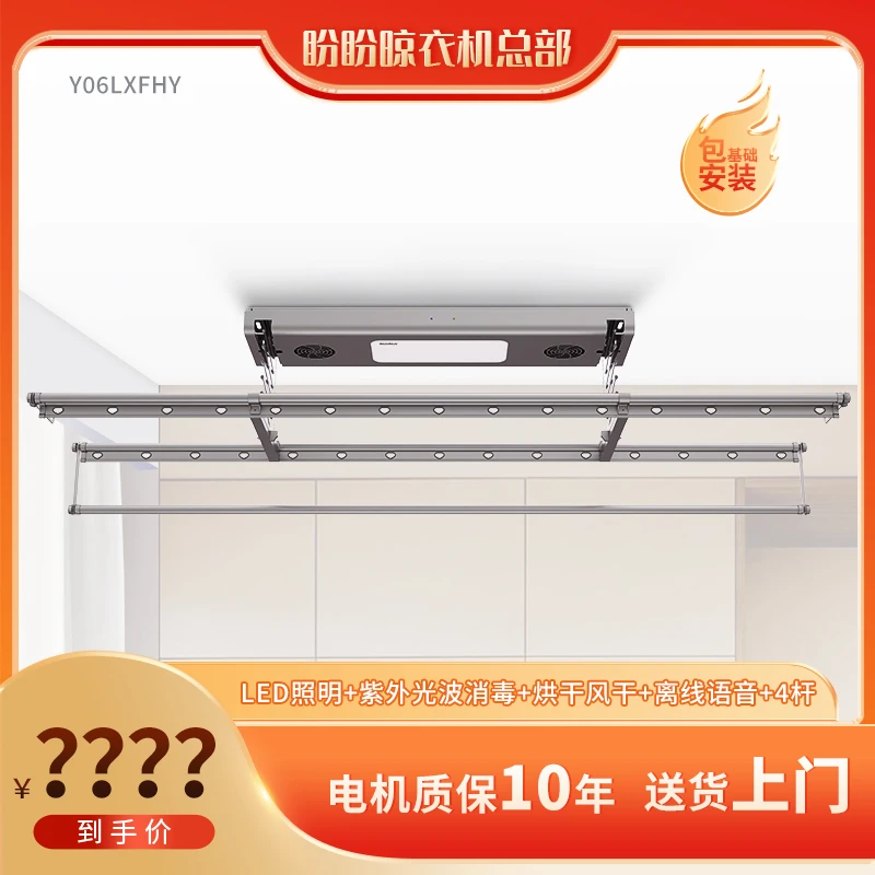 【Y06L】盼盼多功能智能离线语音电动晾衣架 风干烘干消毒照明