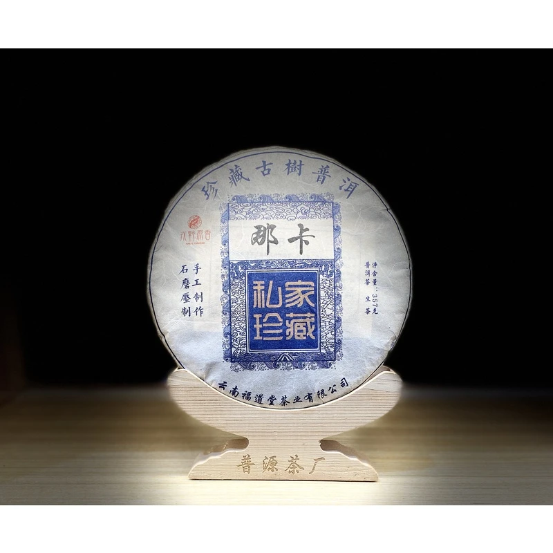 [私家那卡]2018年那卡古树茶普洱茶 生茶 357g/饼
