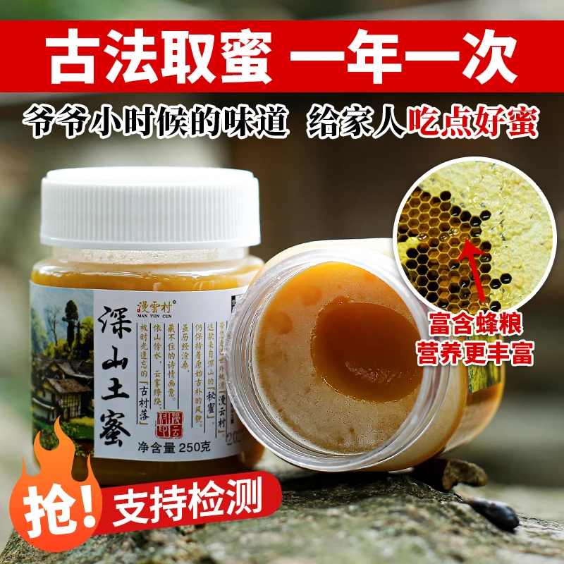 漫云村秦岭土蜂蜜农家自产传统一年割木桶放养自然成熟原蜜生蜂蜜