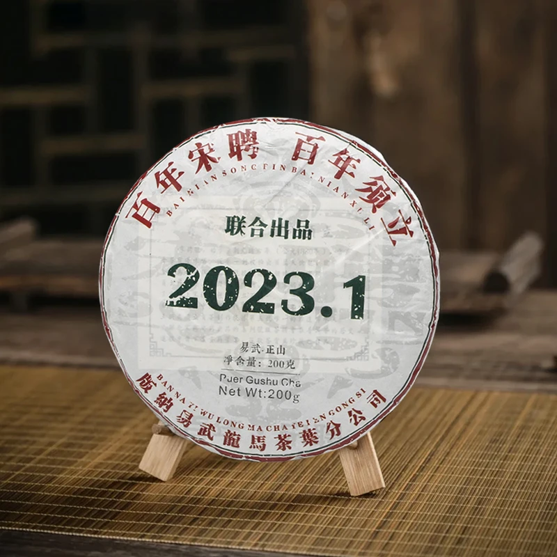 [2023.1]2023年易武正山 生普200g