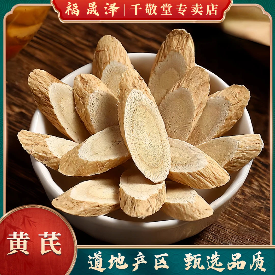 正宗甘肃岷县 黄芪 中心片 泡水煮水煲汤