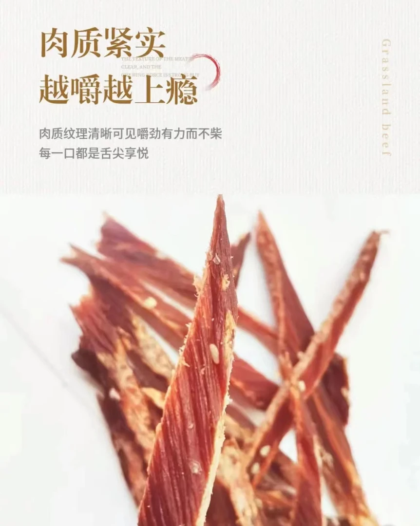 鱼鱼子精选牛肉干