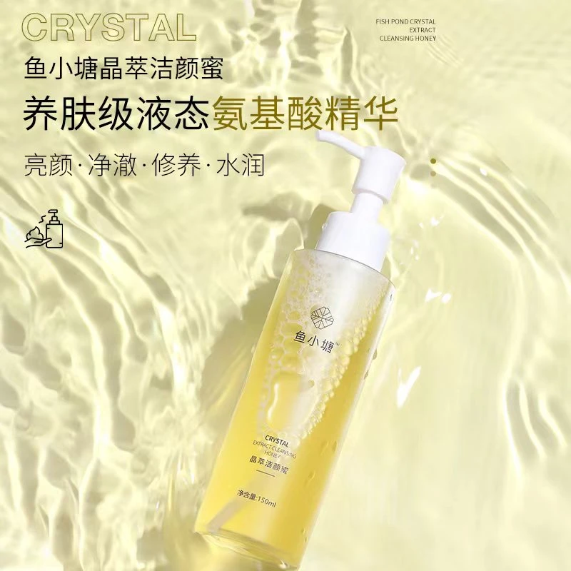 鱼小塘晶萃洁颜密养肤洗面奶