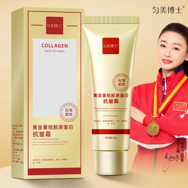 【官方正品】黄金重组胶原蛋白抗皱霜滋润补水男女通用紧致抗皱面霜